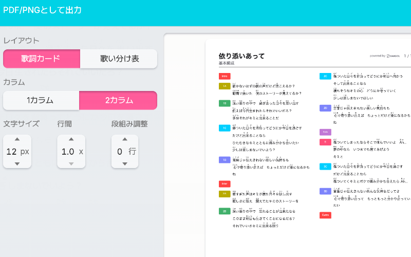 プラクティス：配布しやすい練習資料を作成の画面