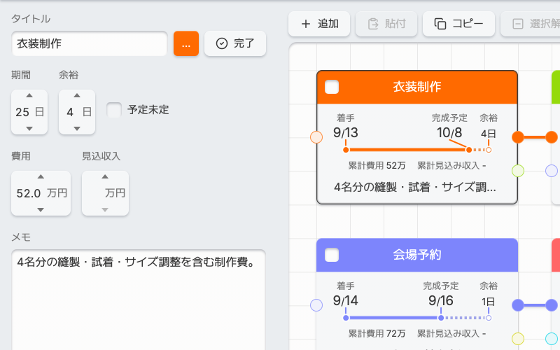 ロードマップ：スケジュールと費用の目安を算出の画面