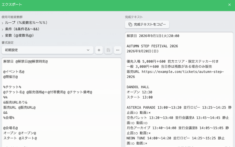 タイムテーブル：告知文と公開ページを作成の画面